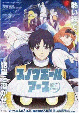 日本动漫在线观看：夏日回声动画海报